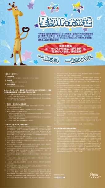 一起反斗 一起NOVA 