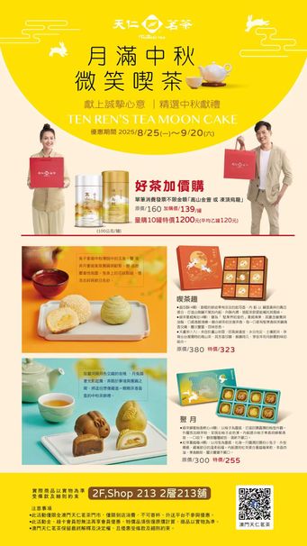 天仁茗茶 喫茶趣