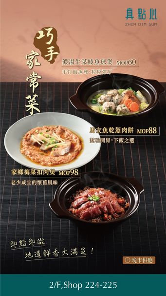 真點心