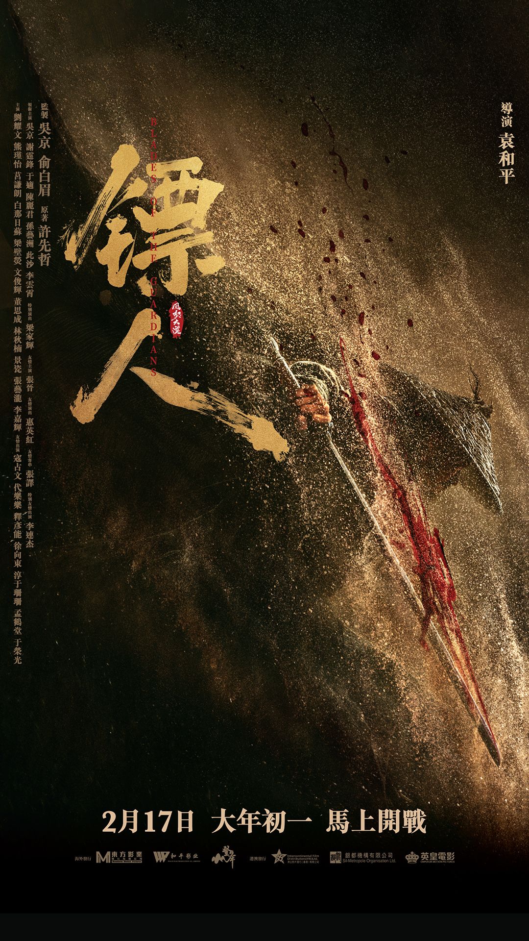  鏢人：風起大漠