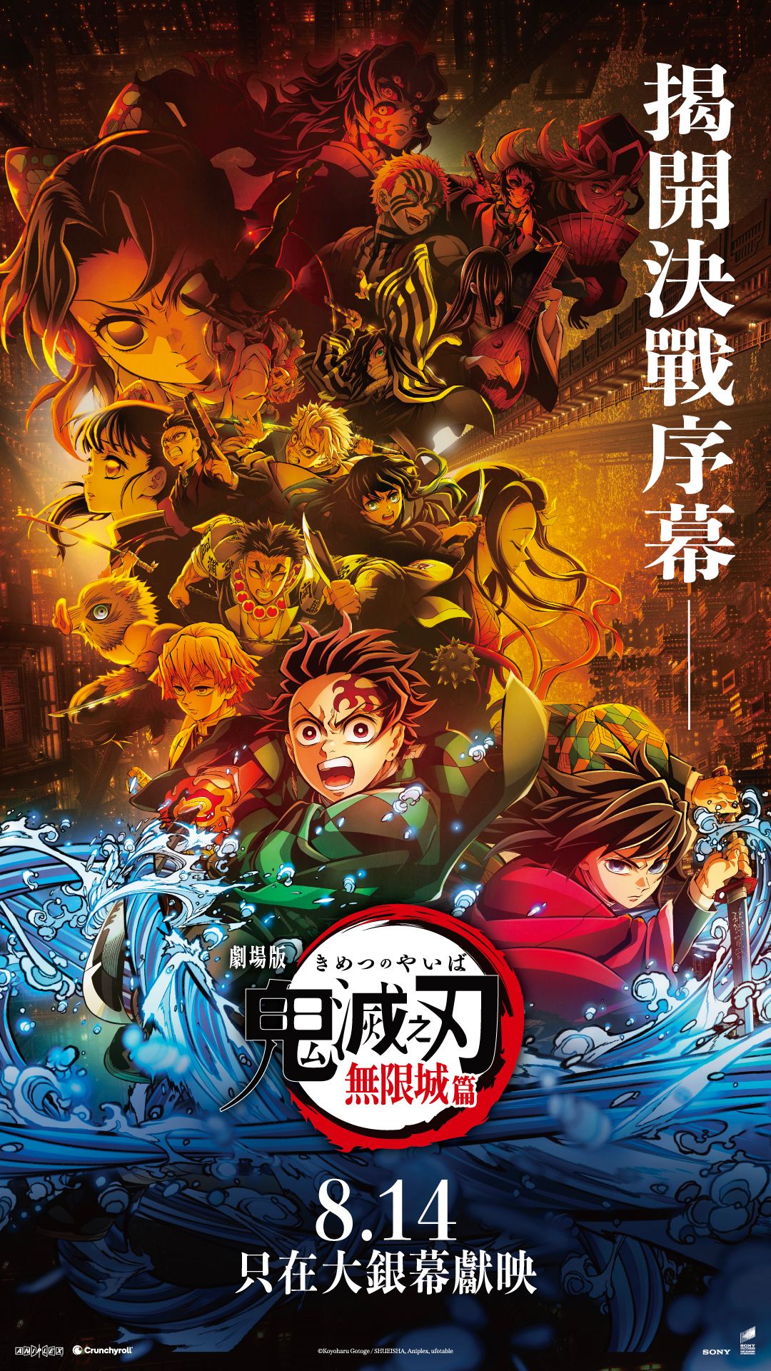 「鬼滅之刃」無限城編