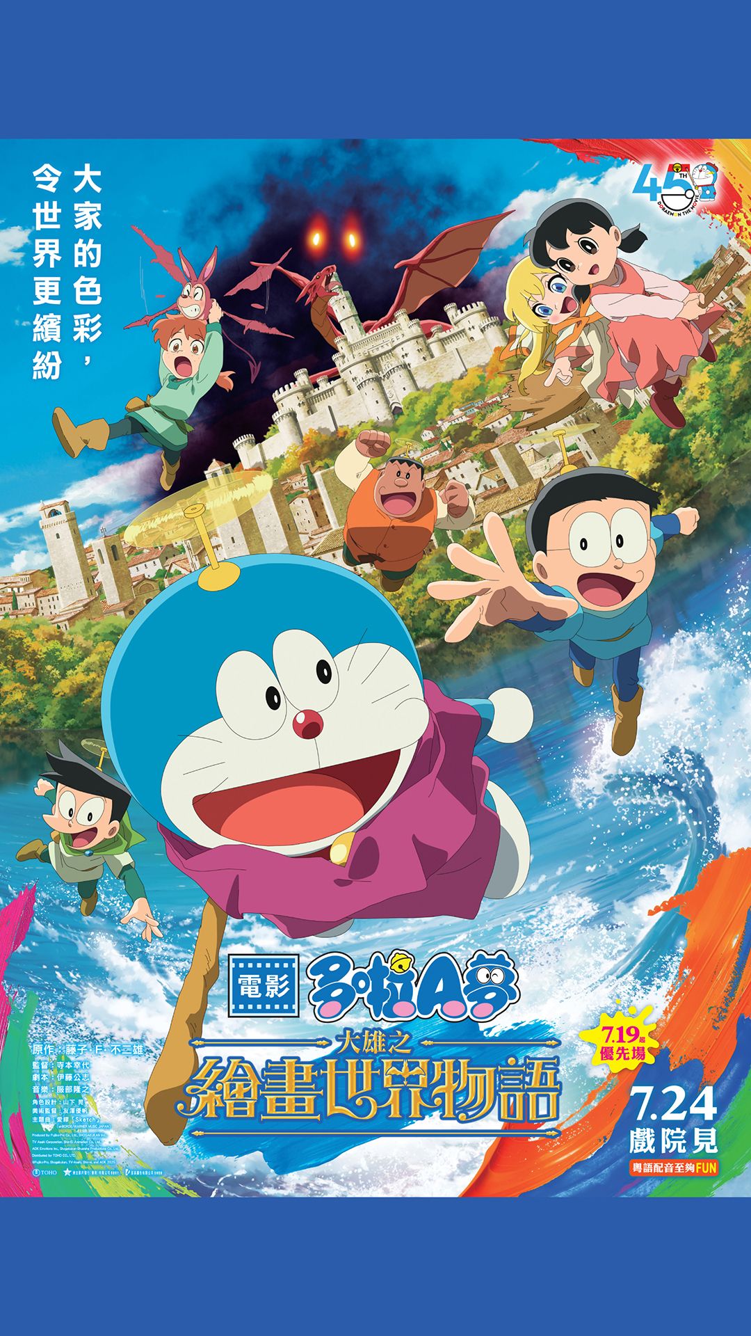 電影多啦A夢：大雄之繪畫世界物語