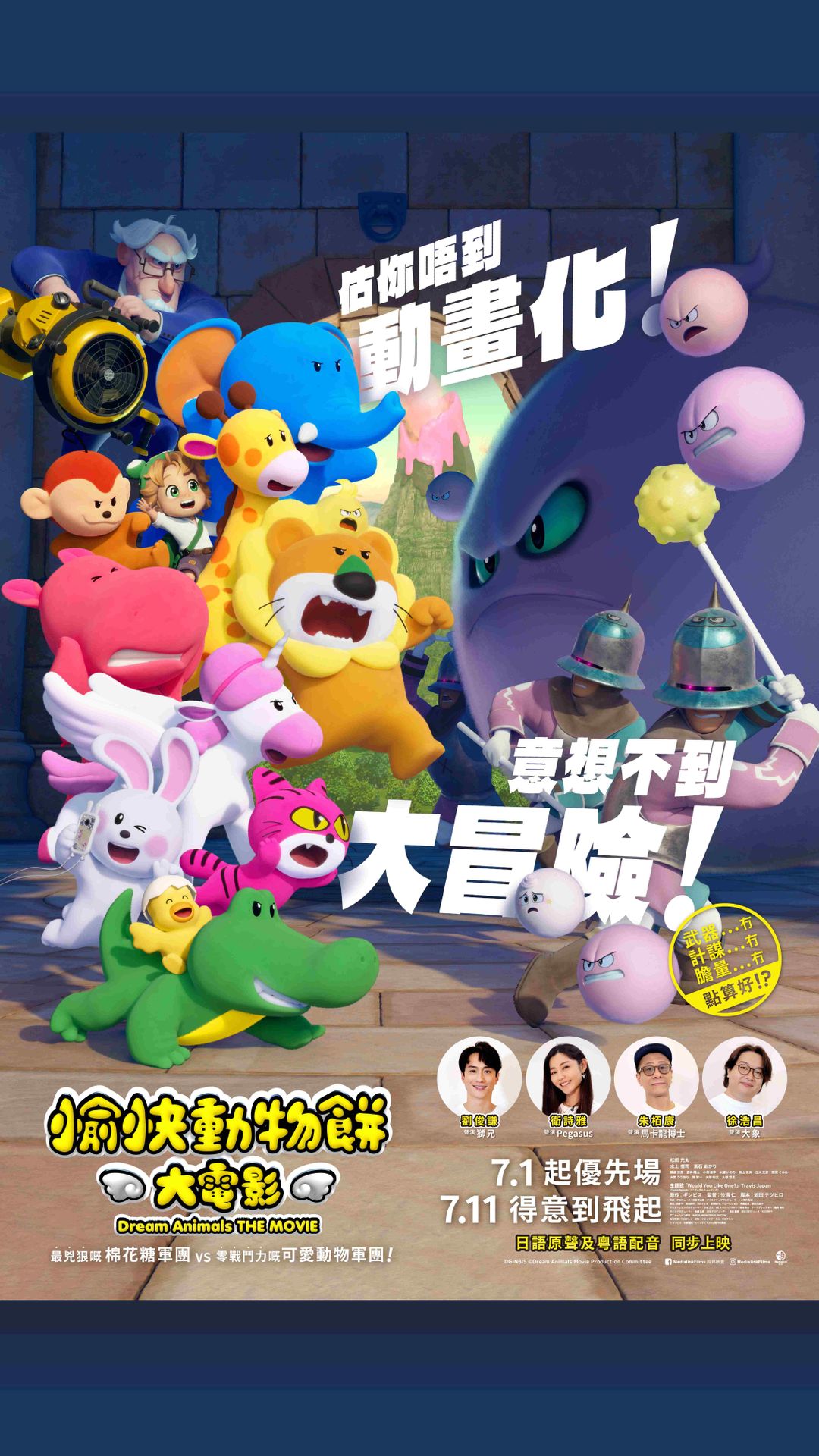 愉快動物餅大電影
