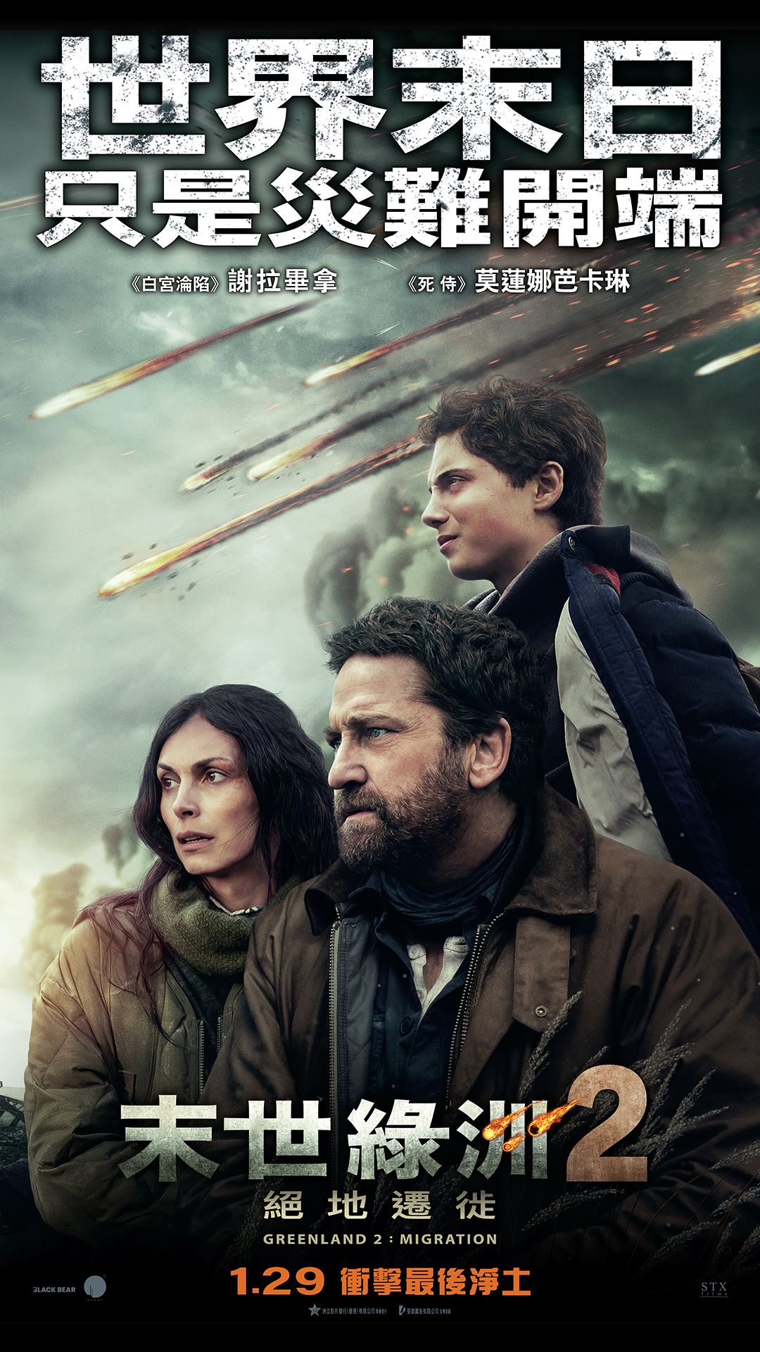 末世綠洲2 : 絕地遷徙