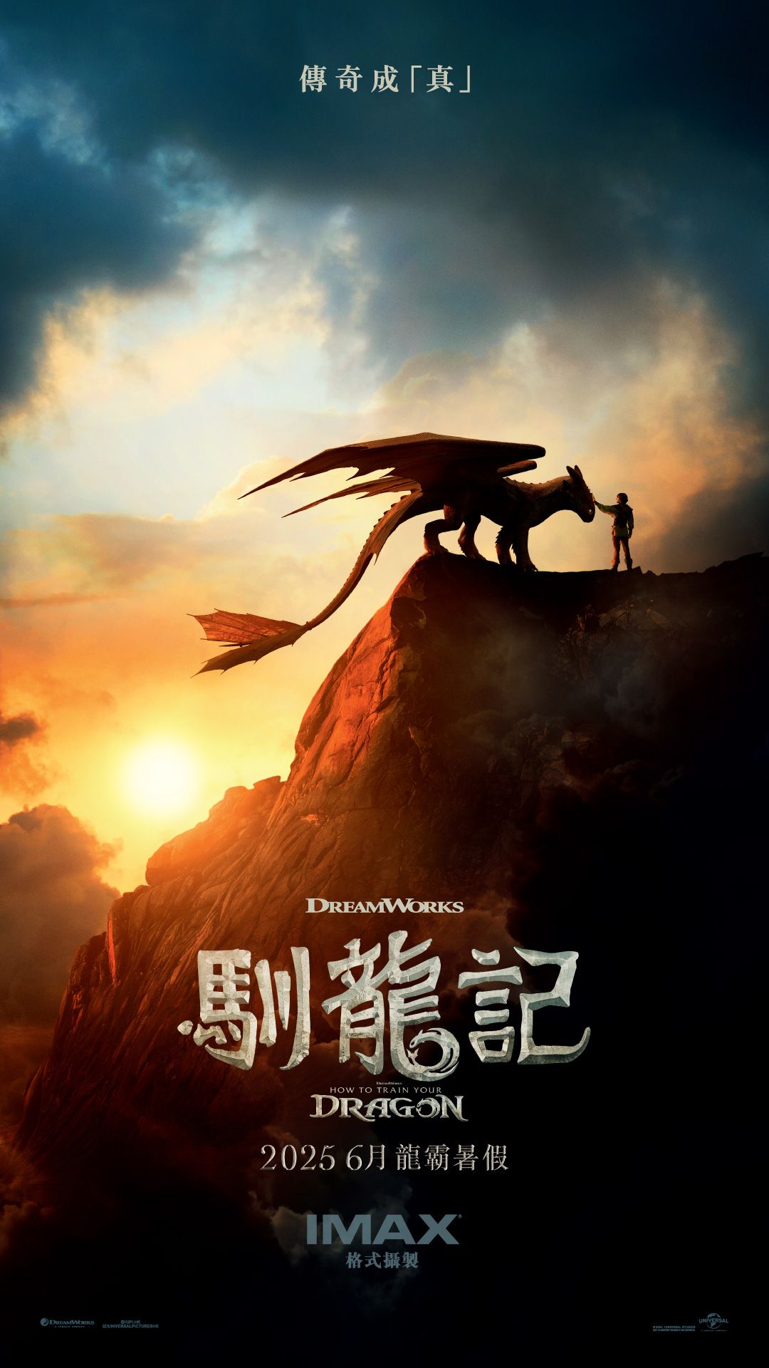 驯龙记