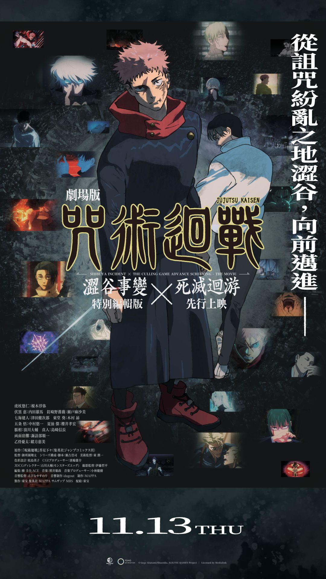 劇場版 咒術迴戰 澀谷事變 × 死滅迴游 先行上映......