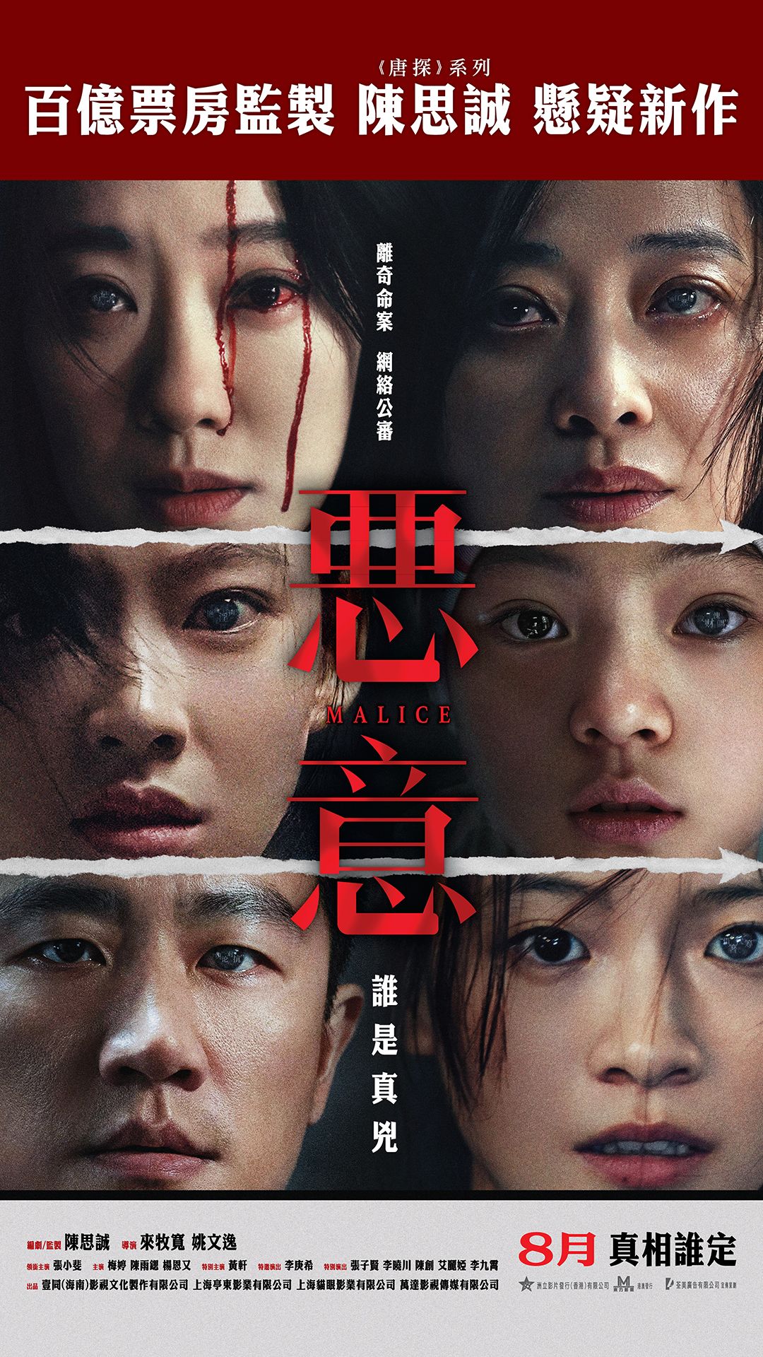 惡意
