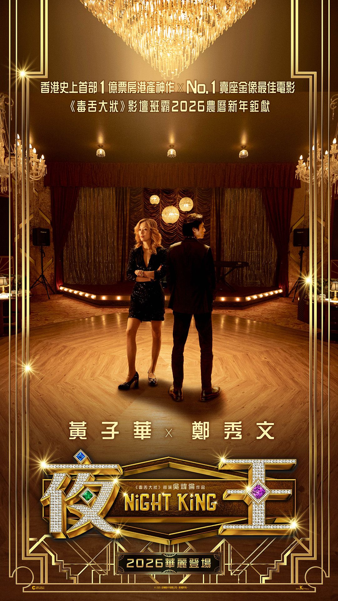 夜王
