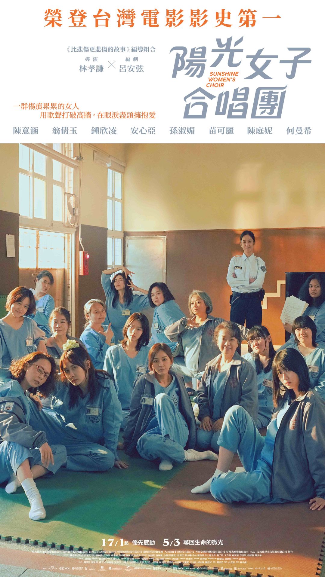 陽光女子合唱團