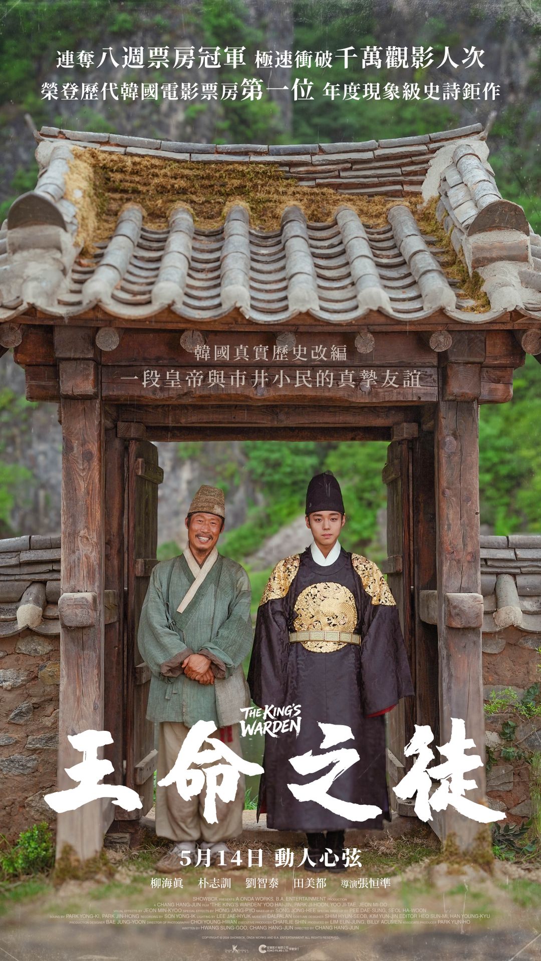 王命之徒
