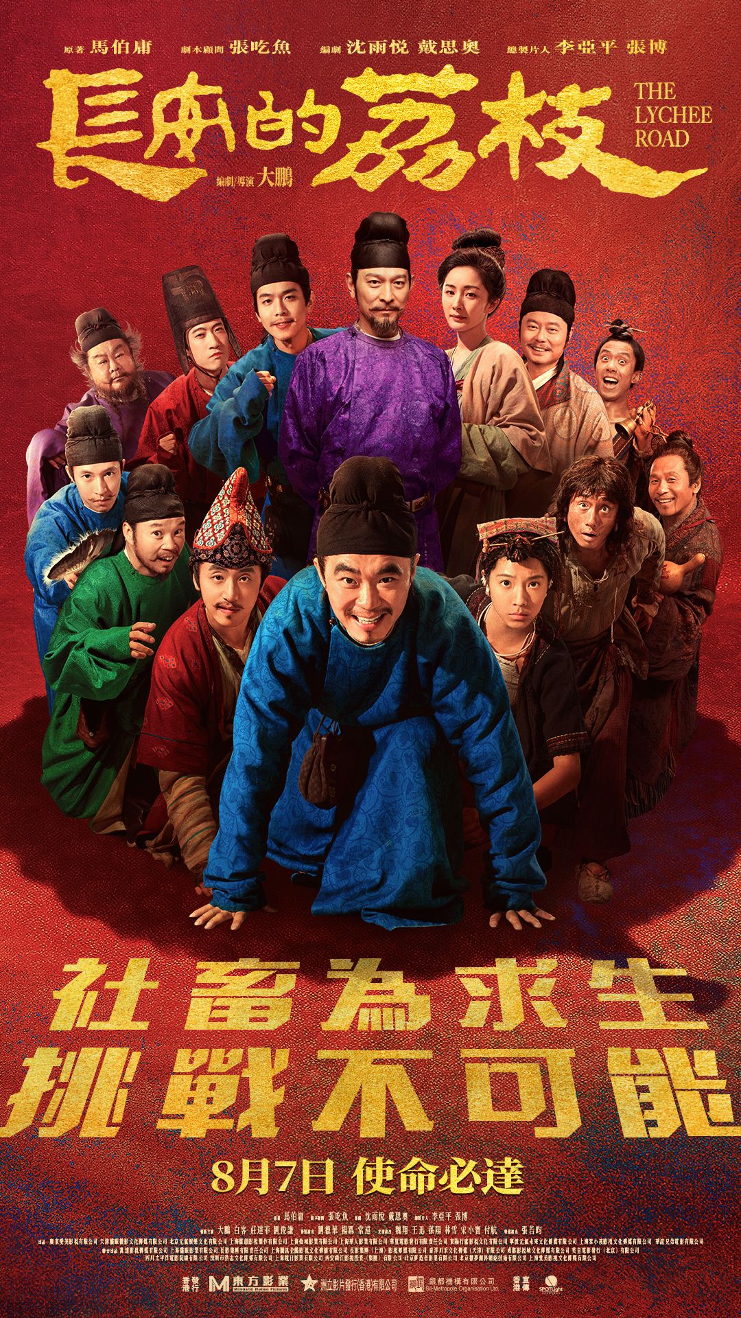  長安的荔枝