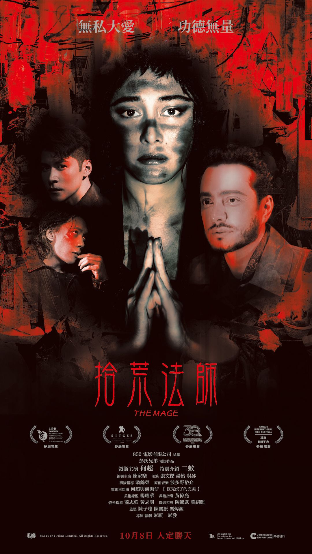 拾荒法師