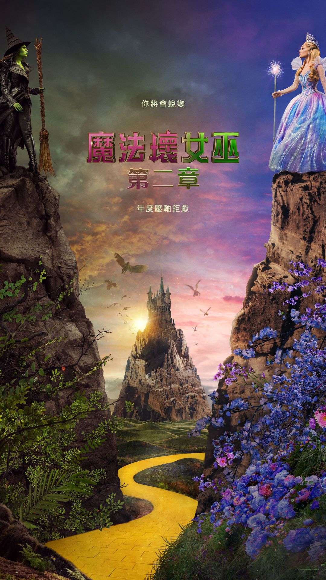 魔法壞女巫：第二章