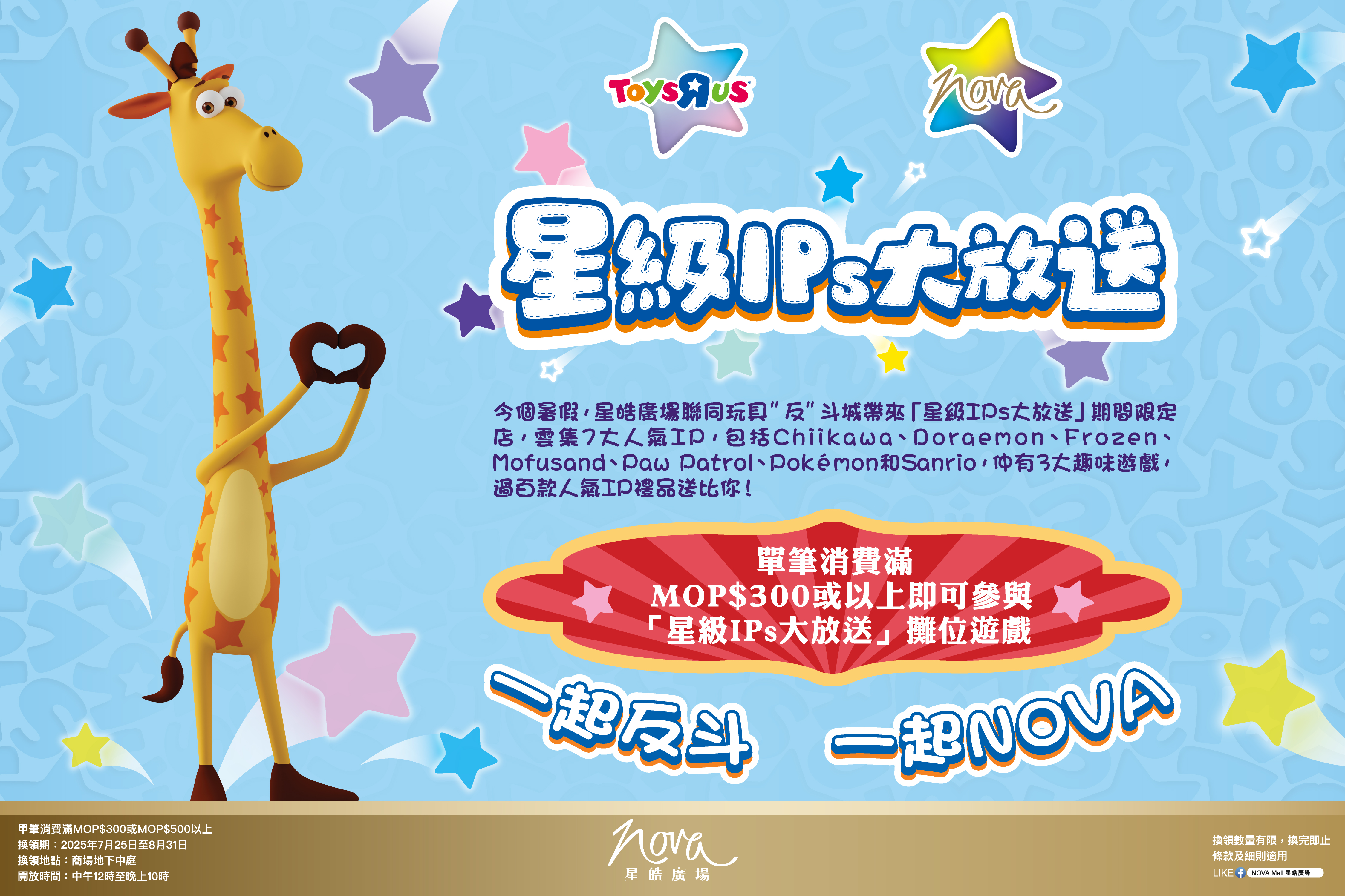 一起反斗 一起NOVA